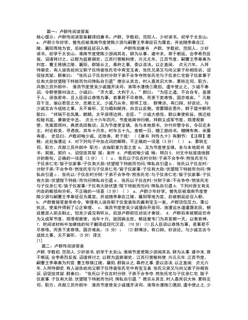 卢群传阅读答案