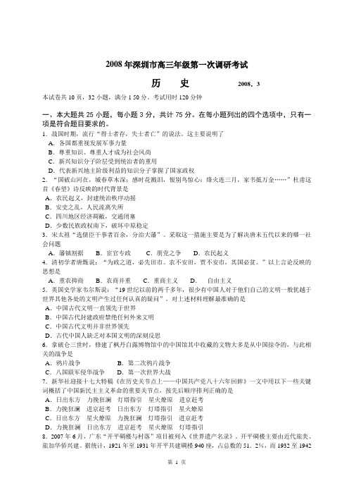 2008年深圳一模试题完美版