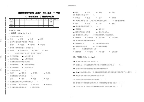 继续教育《 管理学原理 》课程期末试卷