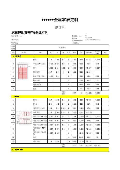 定制衣柜报价单范本