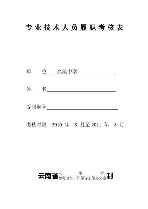 2012年专业技术教师履职考核