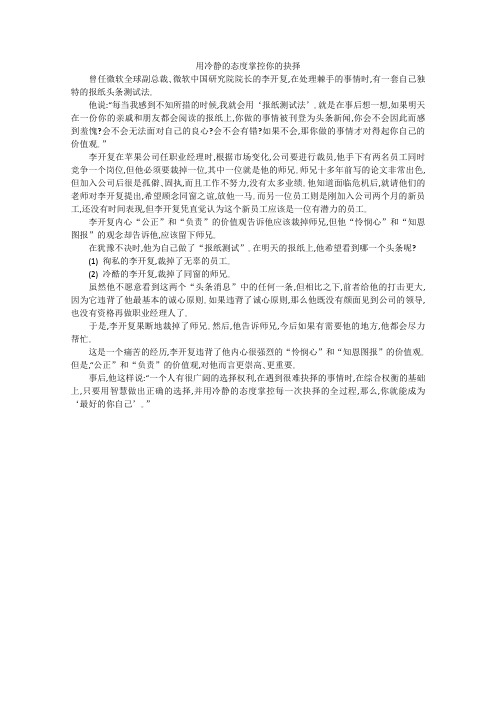 高中大语文阅读之做人与处世：用冷静的态度掌控你的抉择