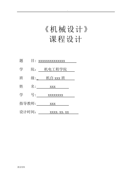 课程设计报告同轴式二级圆柱齿轮减速器