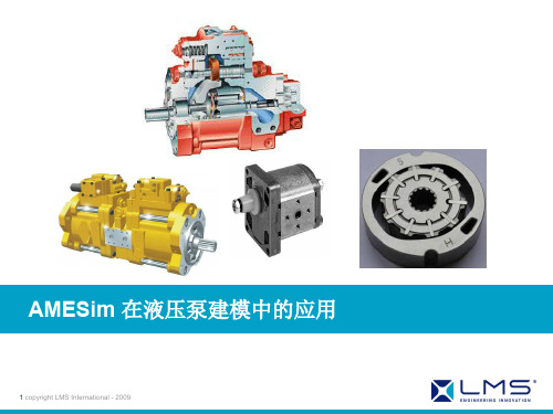 05_AMESim在液压泵的建模应用