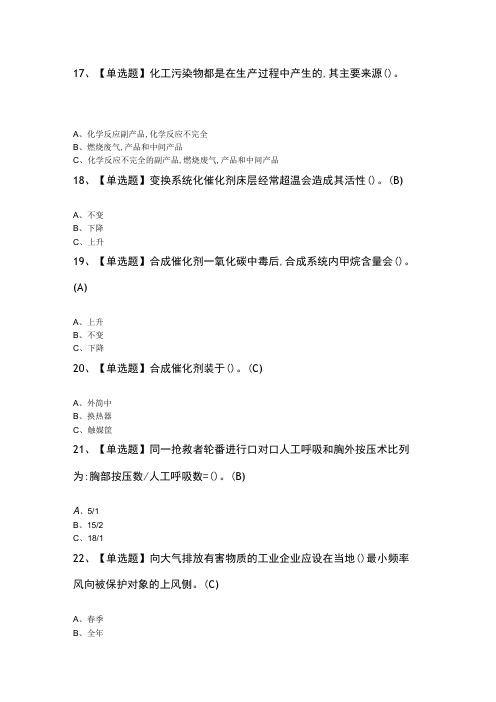 合成氨工艺知识100题及答案