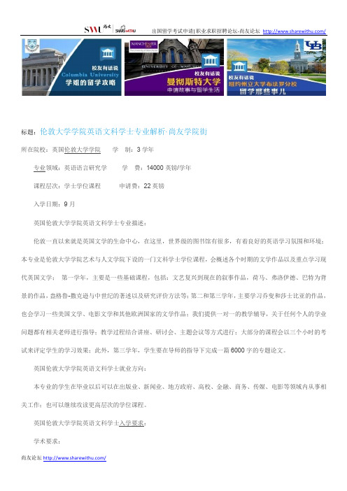 【尚友网】伦敦大学学院英语文科学士专业解析-尚友学院街