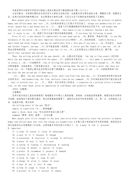 河南省郑州市新世纪学校2012届高三英语专题总复习精选强化练习题(七十六).pdf