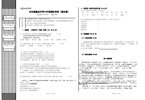 2019年重点中学小升初招生语文试卷
