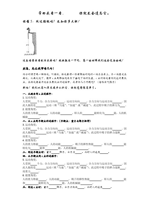 机械能模型(蹦极)