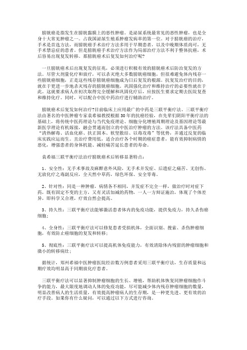膀胱癌术后复发该如何治疗