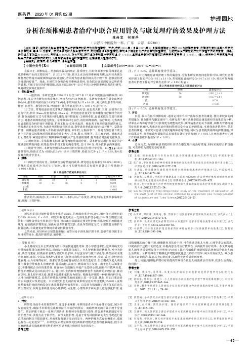 分析在颈椎病患者治疗中联合应用针灸与康复理疗的效果及护理方法