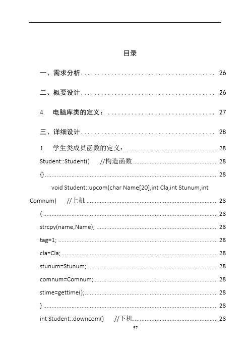 C++机房计费管理系统