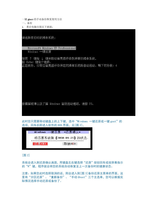 一键ghost的手动备份恢复使用方法