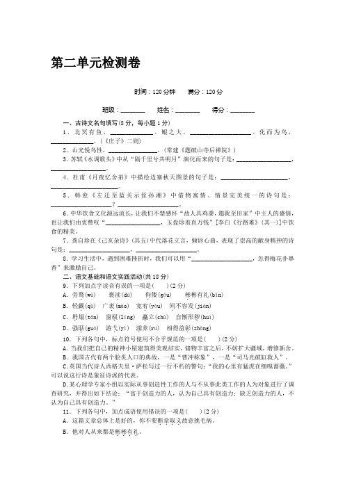 人教版黄冈九年级语文上册第二单元检测卷(含答案)