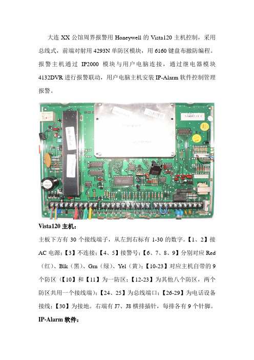 霍尼Vista120报警系统调试总结