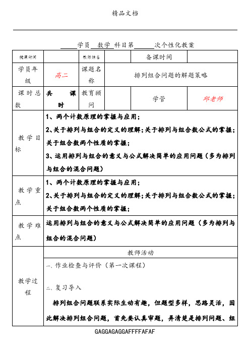 排列组合问题的解题方法与技巧的总结(完整版)