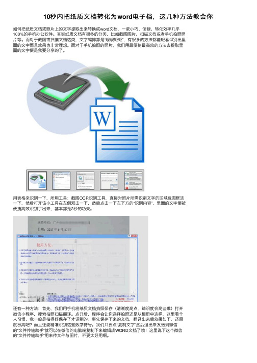 10秒内把纸质文档转化为word电子档，这几种方法教会你