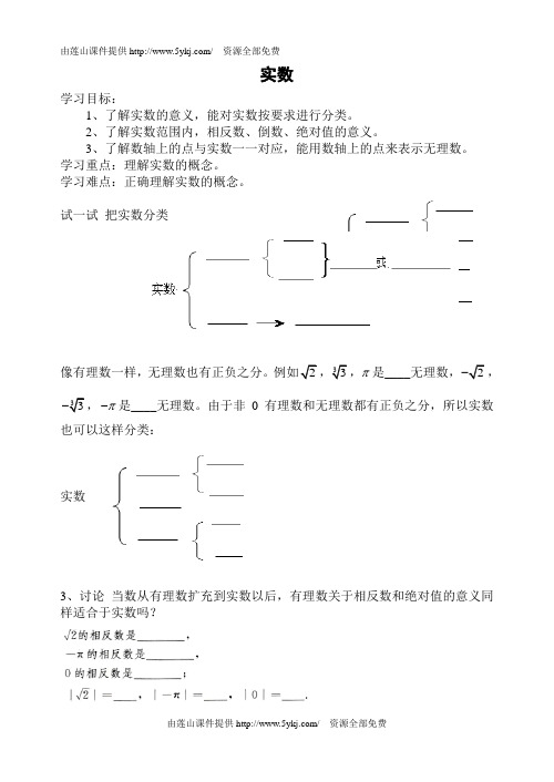 实数导学案