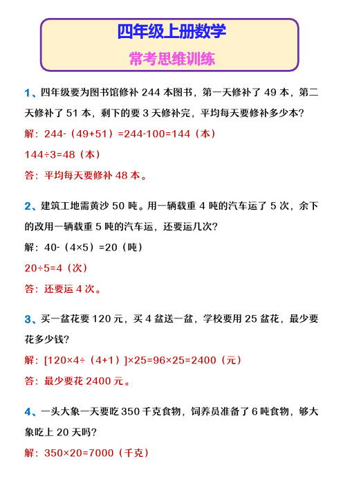 四年级上册数学 常考思维训练