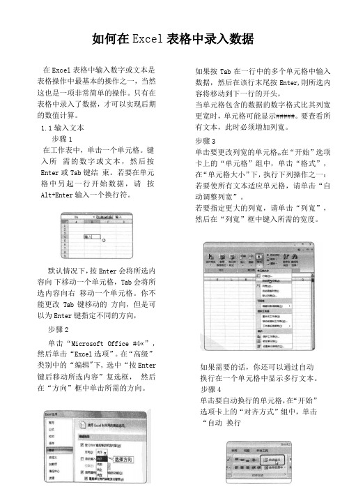 office企业中国教你如何在Excel表格中录入数据