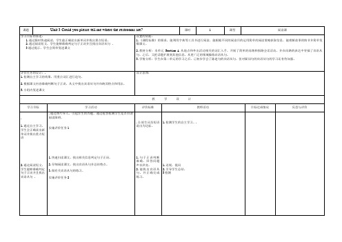 Unit3SectionA(3a3b)阅读课教学设计人教版英语九年级全册