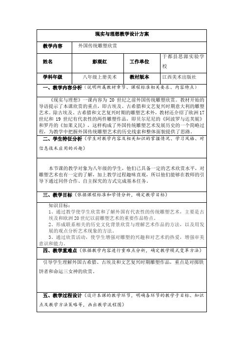 《现实与理想》教案 (1)