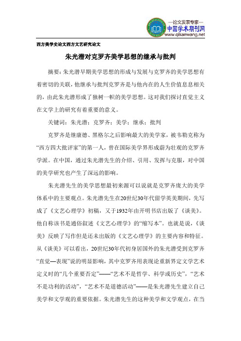 西方美学史论文西方文艺研究论文