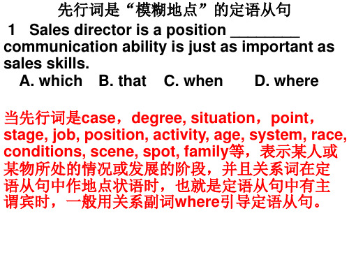 模糊地点定语从句