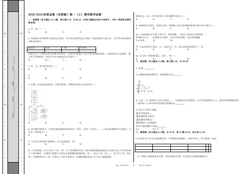 2018-2019标准试卷(含答案)高一(上)期末数学试卷