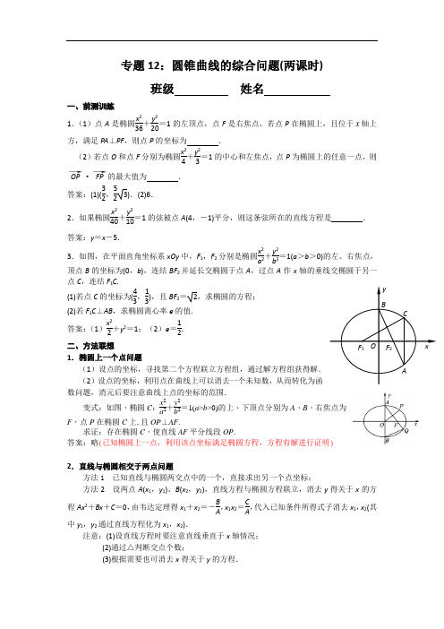 江苏省南京市2017届高三数学二轮专题复习第二层次专题