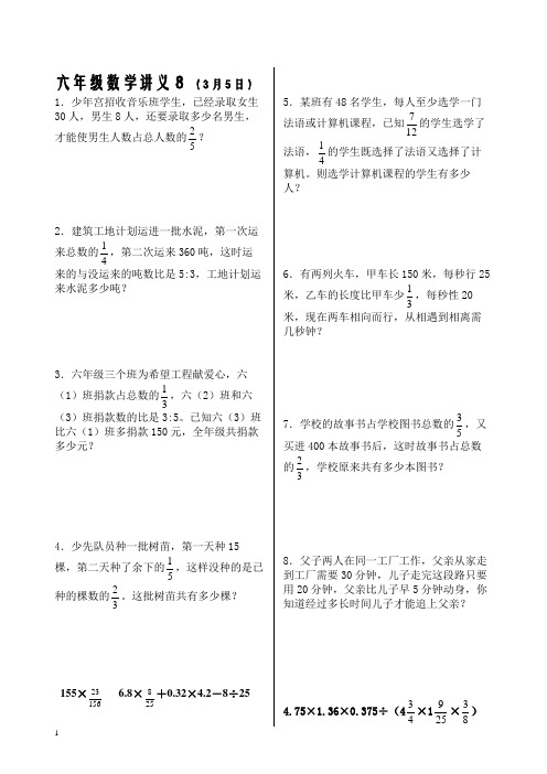 苏教版六年级下数学提优练习(三月)