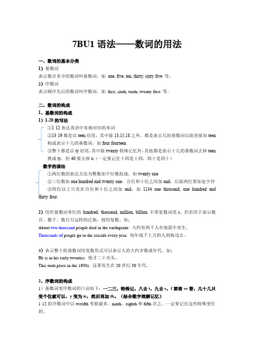 牛津译林7BU1语法基数词和序数词