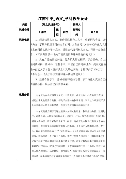 高中语文必修一：4烛之武退秦师2课时 教案