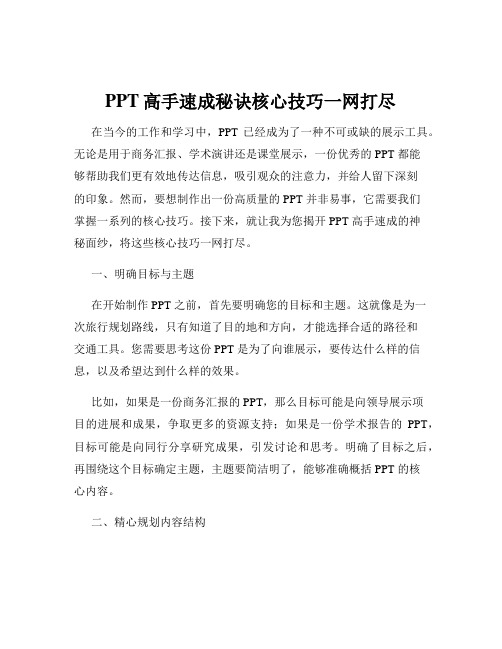 PPT高手速成秘诀核心技巧一网打尽