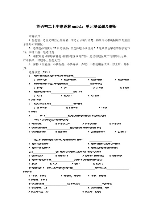 英语初二上牛津译林unit1：单元测试题及解析