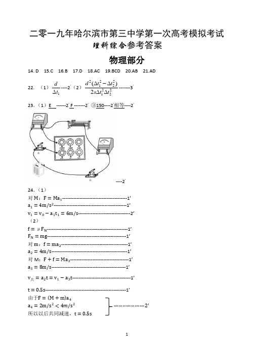 2019年哈三中一模理综答案