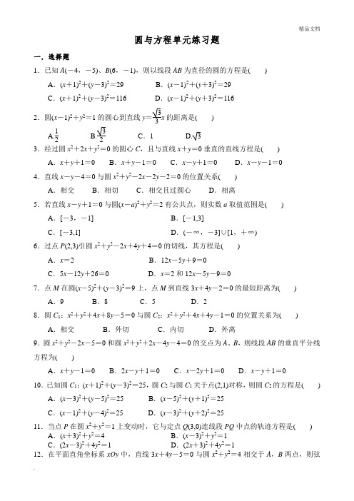 人教A版高中数学必修2第四章 圆与方程4.1 圆的方程习题(1)