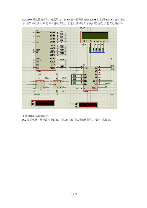 使用ADC0809制作数字电压表