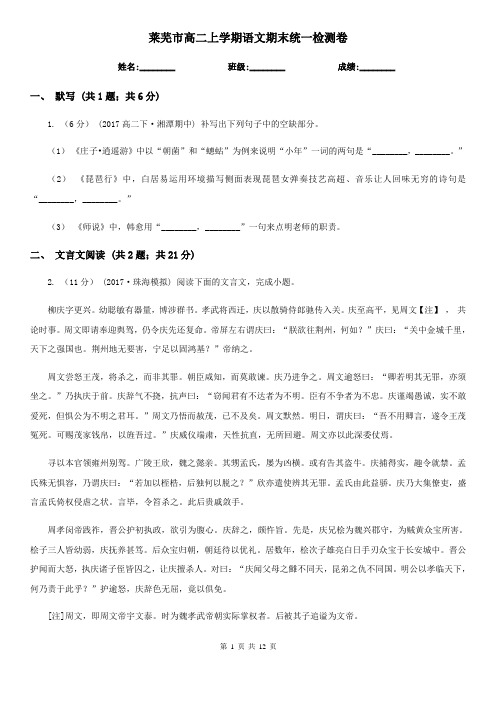 莱芜市高二上学期语文期末统一检测卷