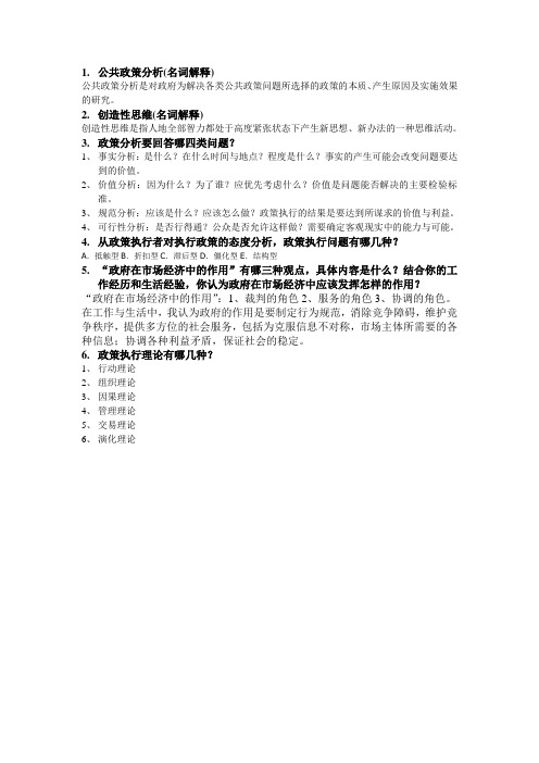 政策科学1