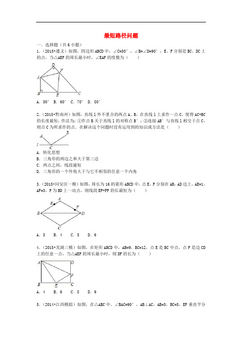 八年级数学上册 13.4《课题学习 最短路径问题》同步训练(含解析)(新版)新人教版