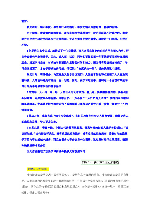 高考政治易错点突破【专题23】关于把握重点和主流(含答案)