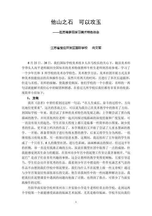 他山之石 可以攻玉