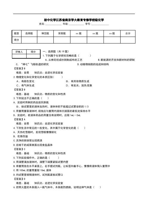 初中化学江苏省南京学大教育专修学校级化学.doc