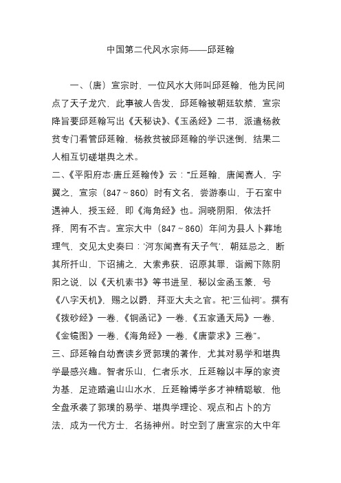 中国第二代风水宗师——邱延翰