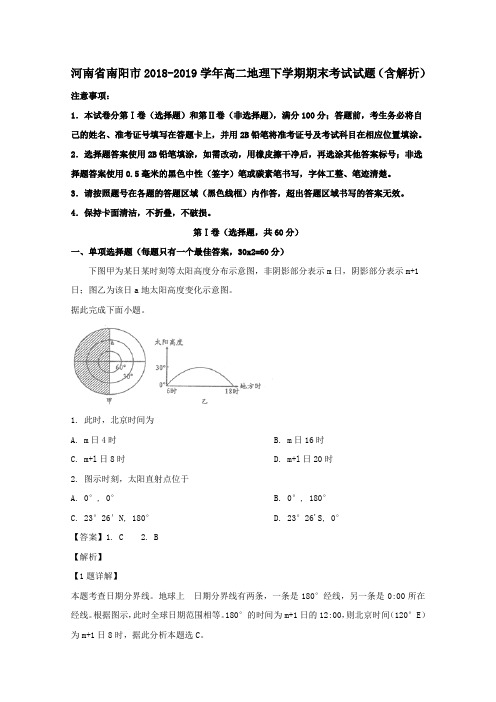 河南省南阳市2018_2019学年高二地理下学期期末考试试题(含解析)