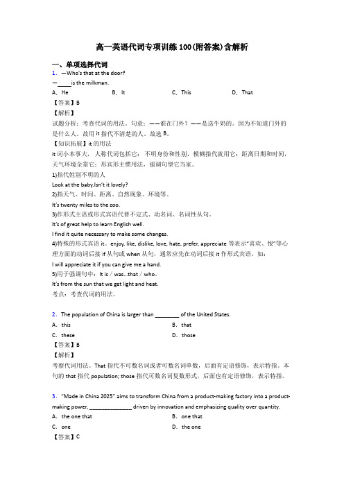 高一英语代词专项训练100(附答案)含解析