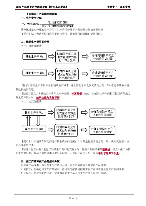 注会综合《财务成本管理》成本管理