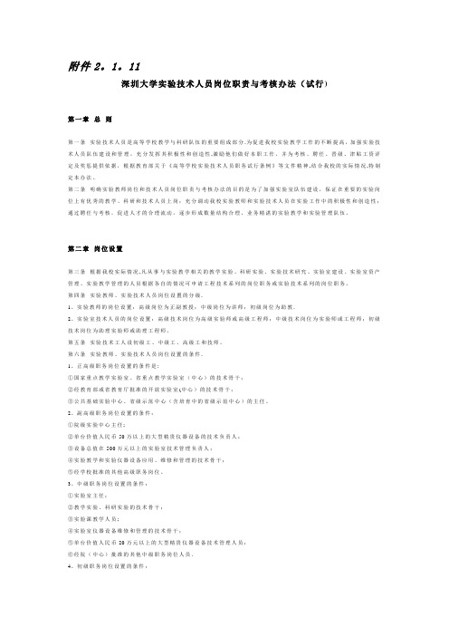 深圳大学实验技术人员岗位职责与考核办法
