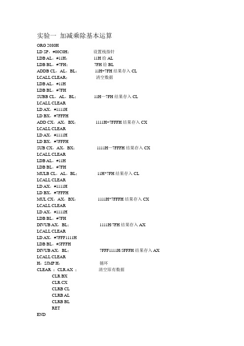 微机原理8098实验实验报告